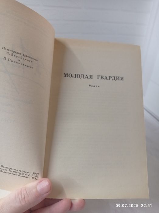 Книги А.Фадеева в 4 томах