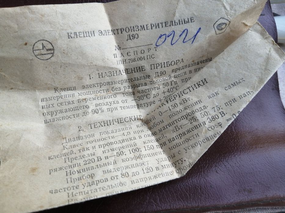 Клещи токоизмерительные Д90