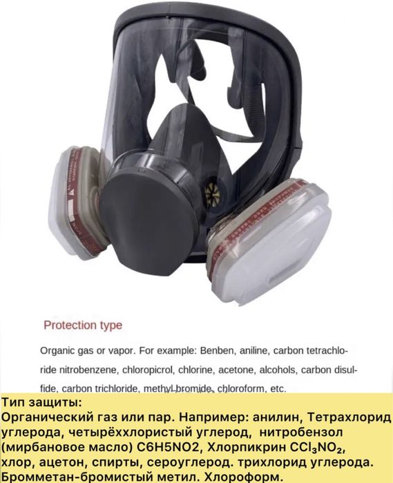 Маска полнолицевая 6800 тип 3М респиратор противогаз комплект