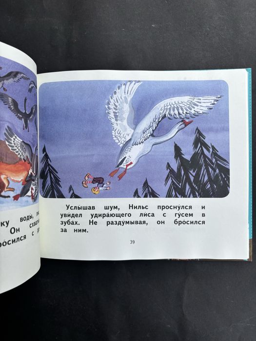 Сельма Лагерлёф чудесное путешествие Нильса с дикими гусями