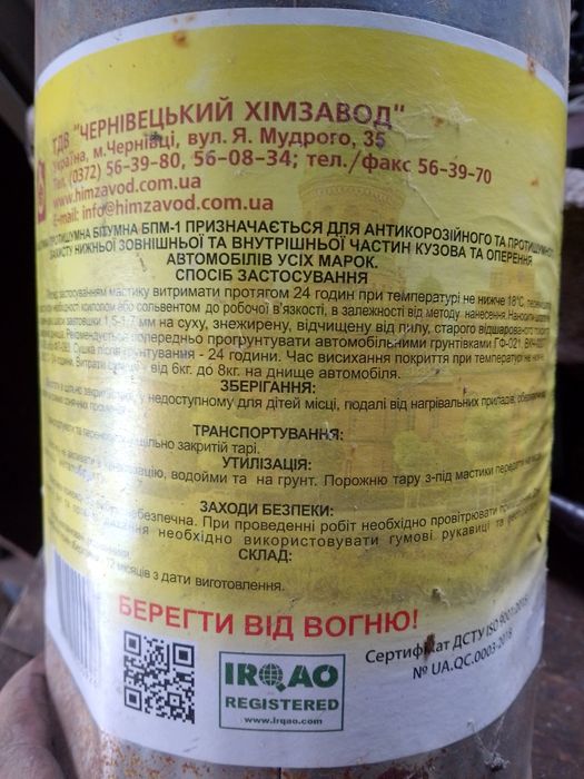 Продам бітумну мастіку для авто