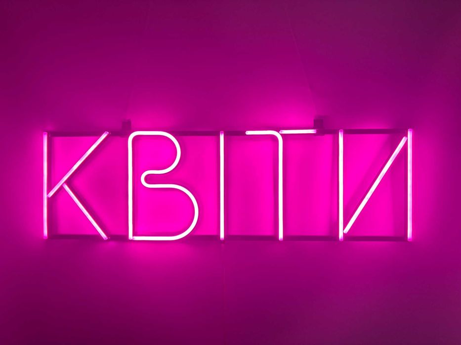 Неонова вивіска "Квіти" рожева, 800*240 мм, світлодіодна, нова