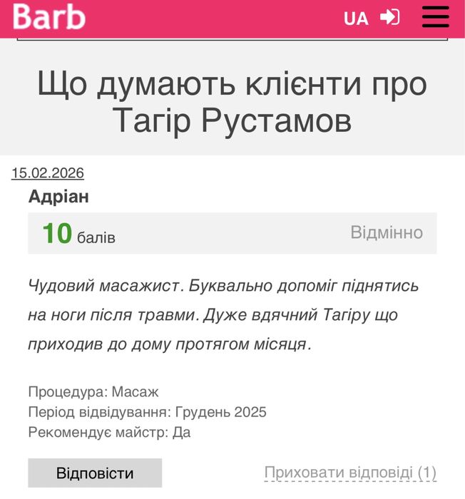 Масаж на виїзд Киів/Mobile Massage in Kyiv