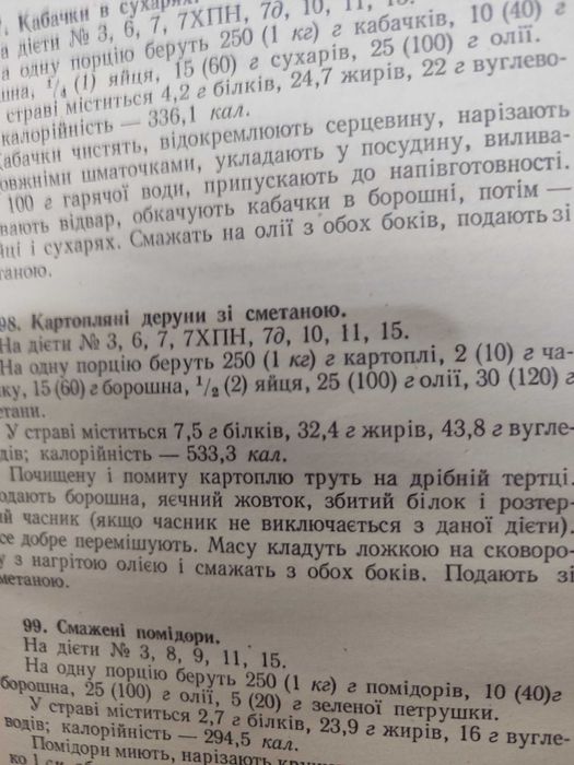 Дієтична кулінарія