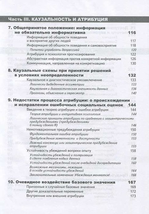 Принятие решений в неопределенности. Правила и предубеждения: 950 грн ...