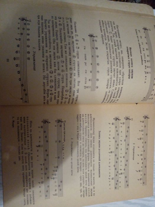 Советская книга учебник Искусство игры на гитаре