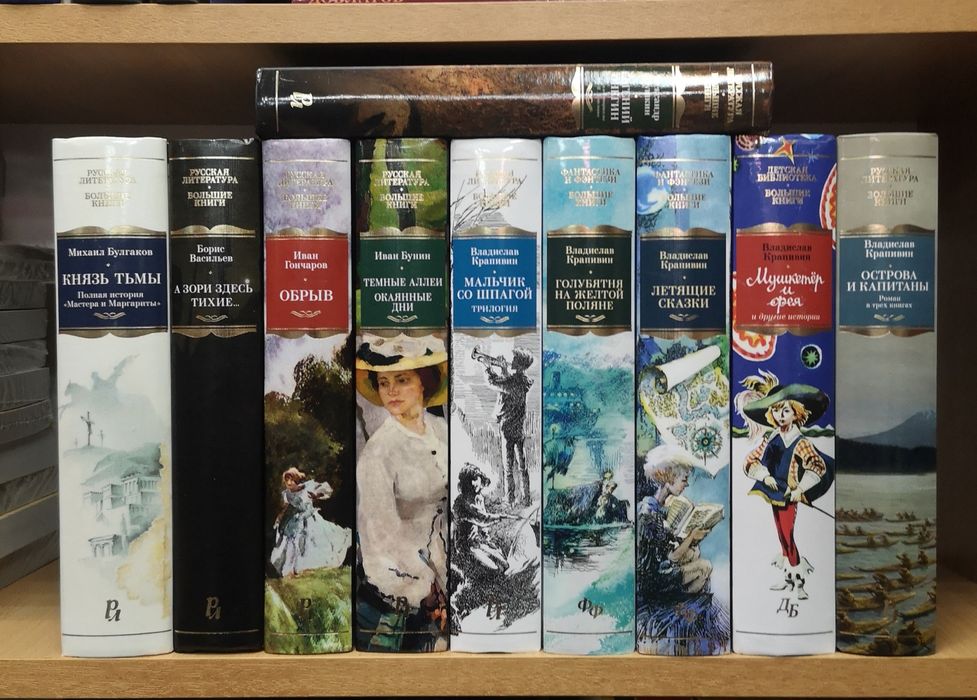 Комплект: Серия Большие книги (РЛБК, Азбука), также отд