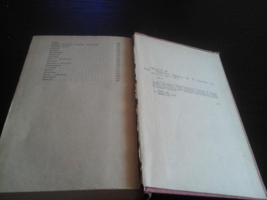 Чехов А.П., Избранное