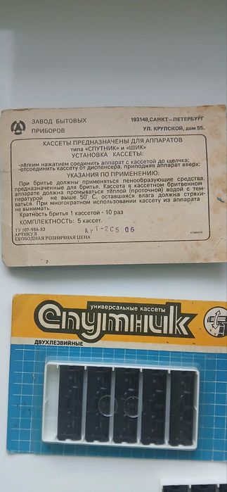 Кассеты лезвия для бритья СССР к