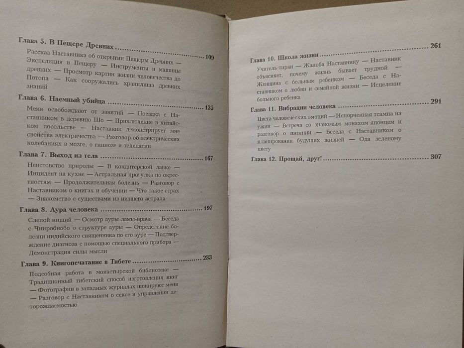 Лобсанг Рампа Пещеры древних