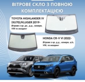 заміна лобового скла,автоскло,лобове скло,продаж автоскла
