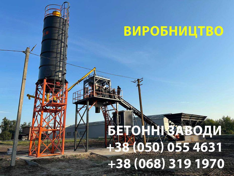 Бетонный мобильный комплекс, стационарный, бетонный завод, мобильный