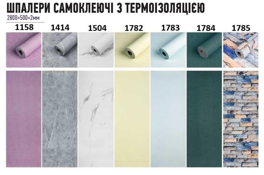 Обои самоклеящиеся, шпалери на самоклейці без предоплаты