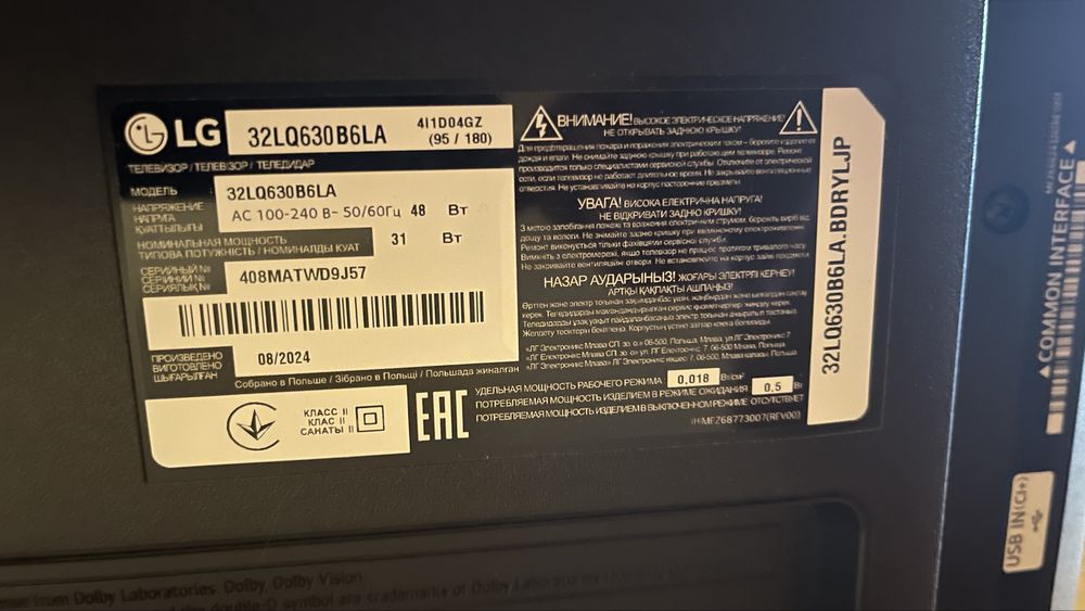 LG 32LQ63,2024 рік. Офіційний.