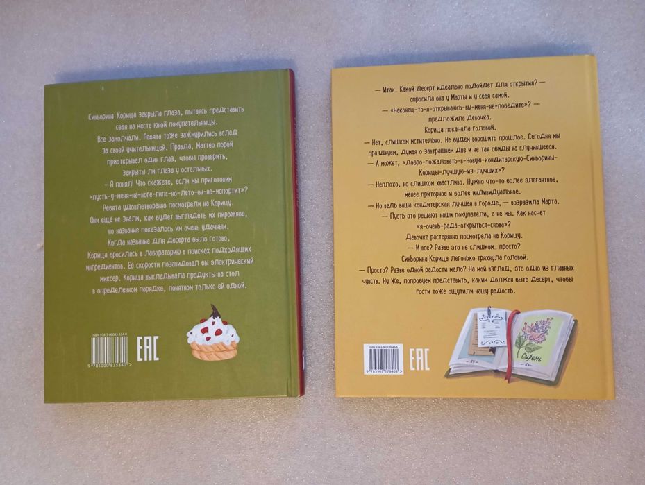 Синьорина Корица 2 книги . Луиджи Баллерини
