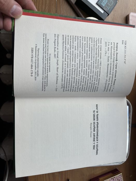 Джозеф Конрад «Серце Пітьми»