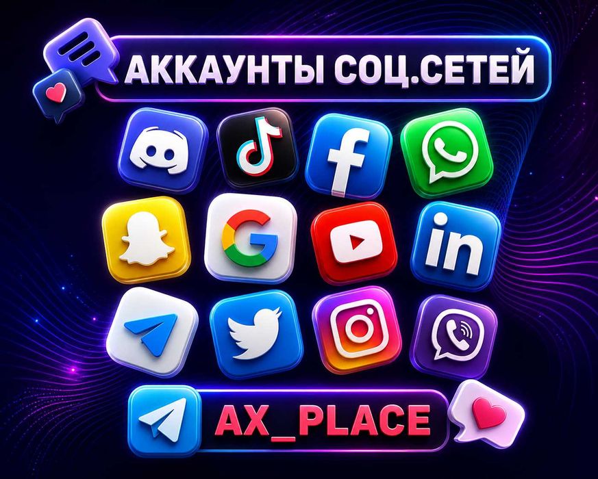 Аккаунты Инстаграм | Гугл | Телеграм | Фейсбук | Твитер | ТикТок | Вотсап | Вайбер Аккаунт | Звезды Тг | Премиум Телеграм