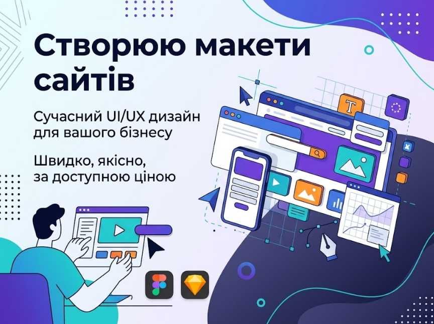 Створюю макети сайтів