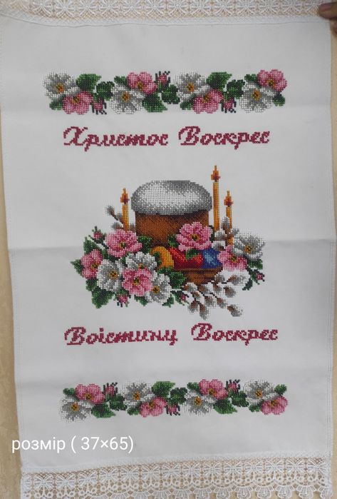 Рушнички вишиті чеським бісером