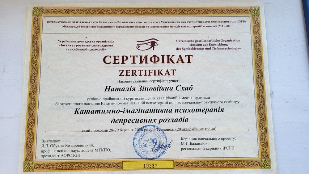 Психолог. Дорослі, підлітки, сімейні пари, онкопацієнти.