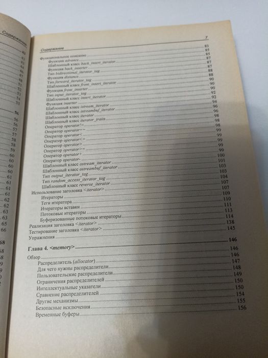 STL - стандартная библиотека шаблонов С++