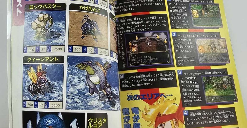 Genso Suikoden PS Strategy Guide Book First Edition