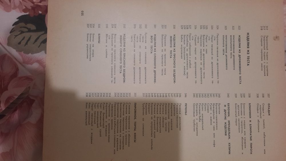 Книга о вкусной и здоровой пище.