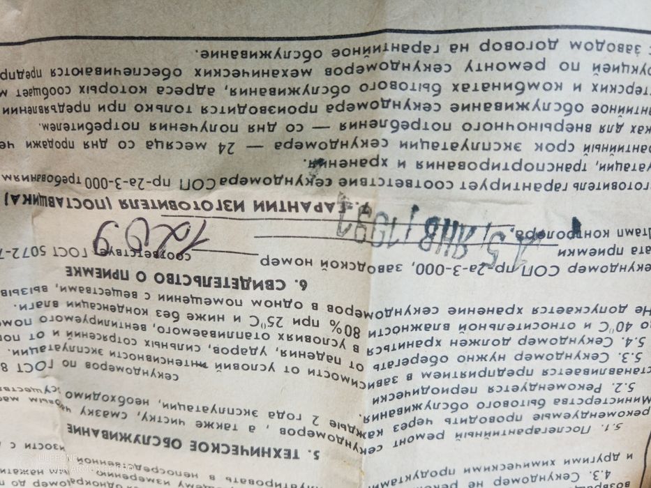 Секундомір з СССР.