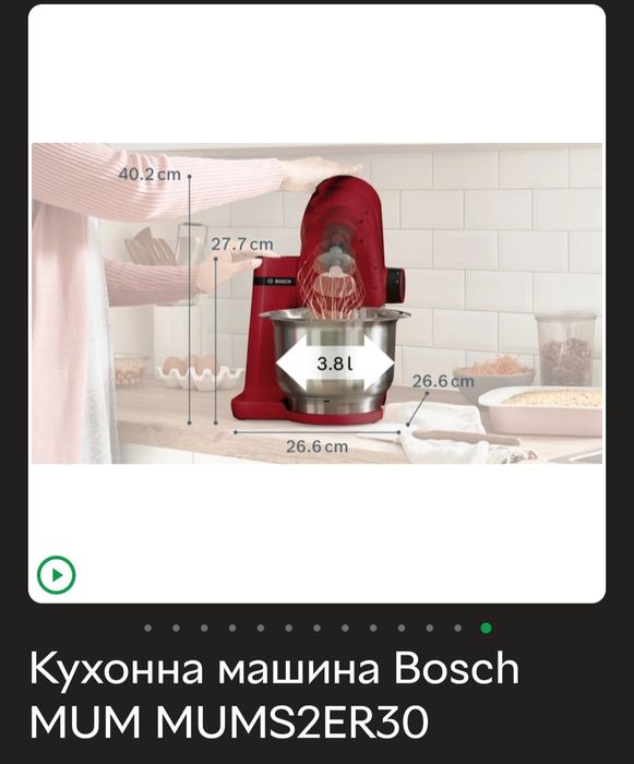 Кухонна машина Bosch