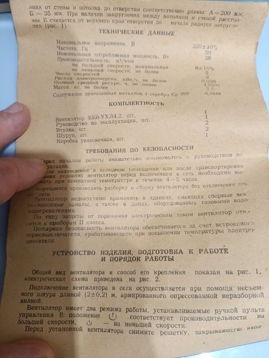Вентилятор вытяжного канала с пультом управления ВК8-УКЛ4.2 СССР 1990