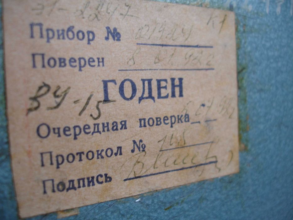 ВУ-15 прибор СССР в хорошем состоянии