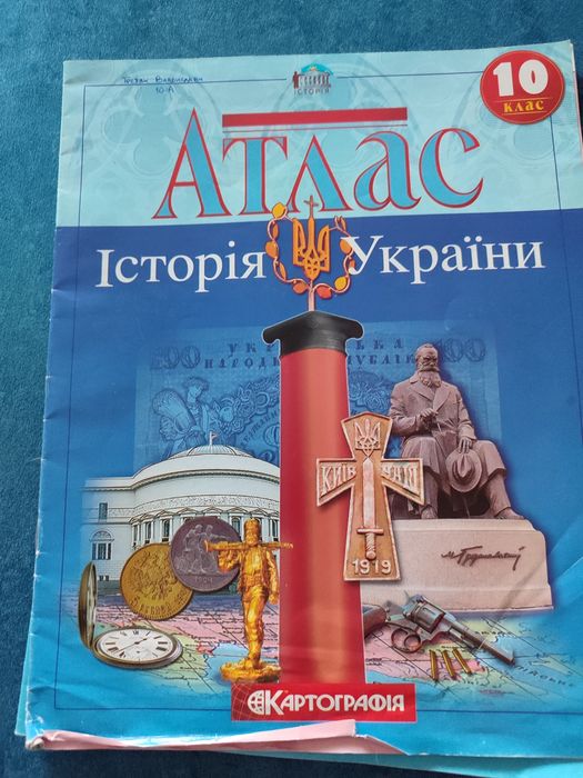 Атлас історія України 10 клас
