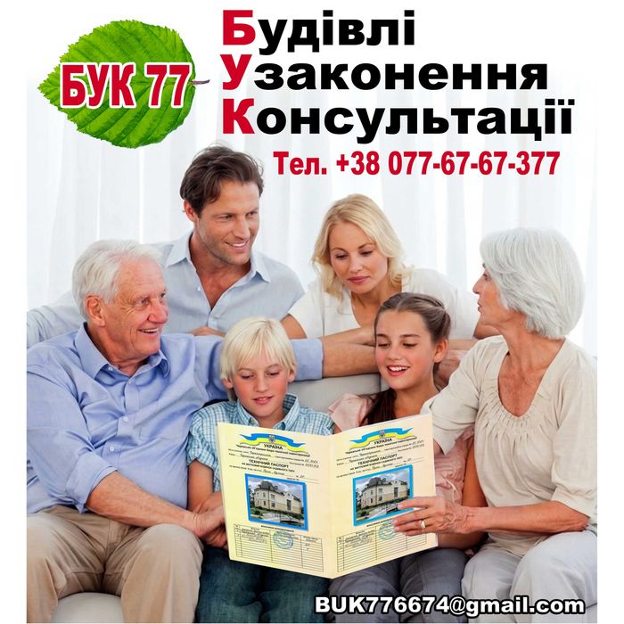 Оформлення документів на нерухоме майно