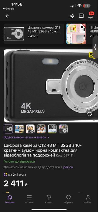 Цифрова камера 48 МР з 16 кратним зумом