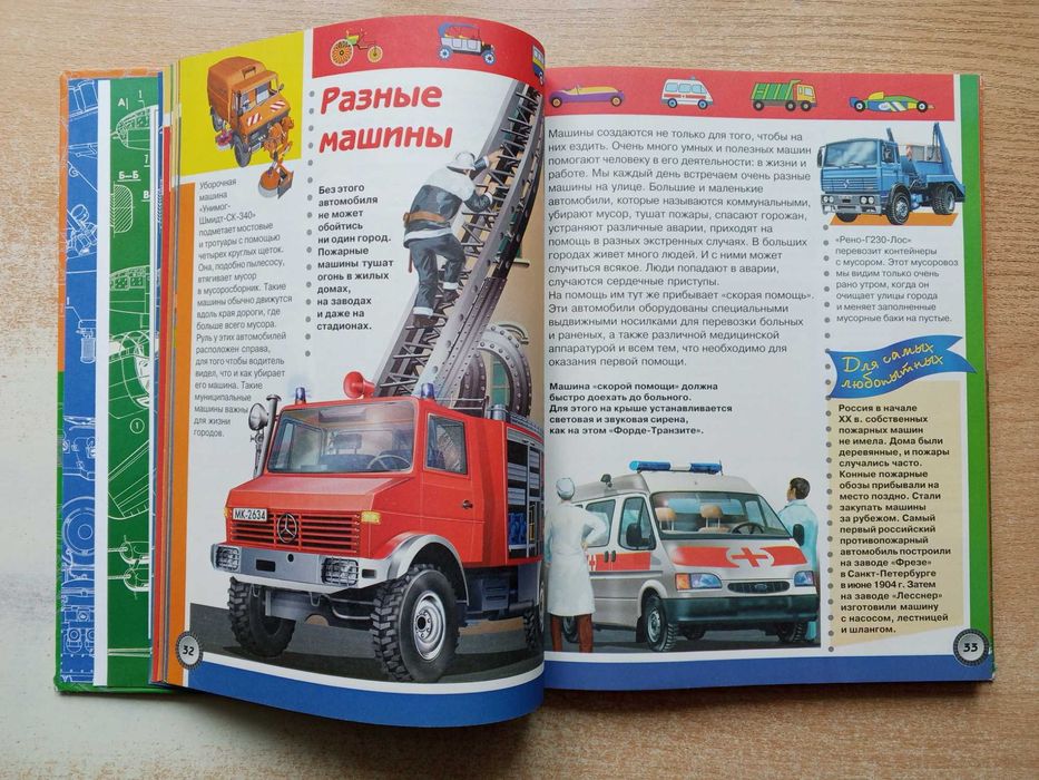 "Детская энциклопедия техники".
