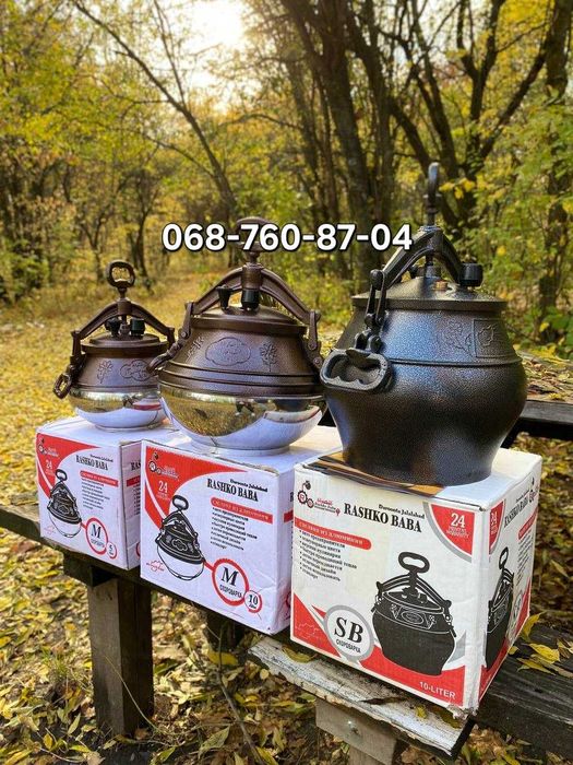 Осінній must have! Афганський казан, Афганский казан