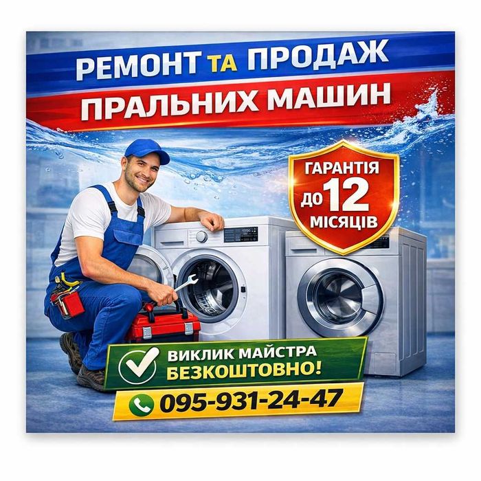 Бесплатный Вызов!!! Ремонт cтиральных и пральних машин Кропивницкий.
