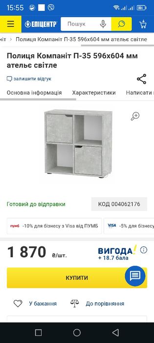 Стелаж.Тумба. Компаніт П-35 ательє світлий