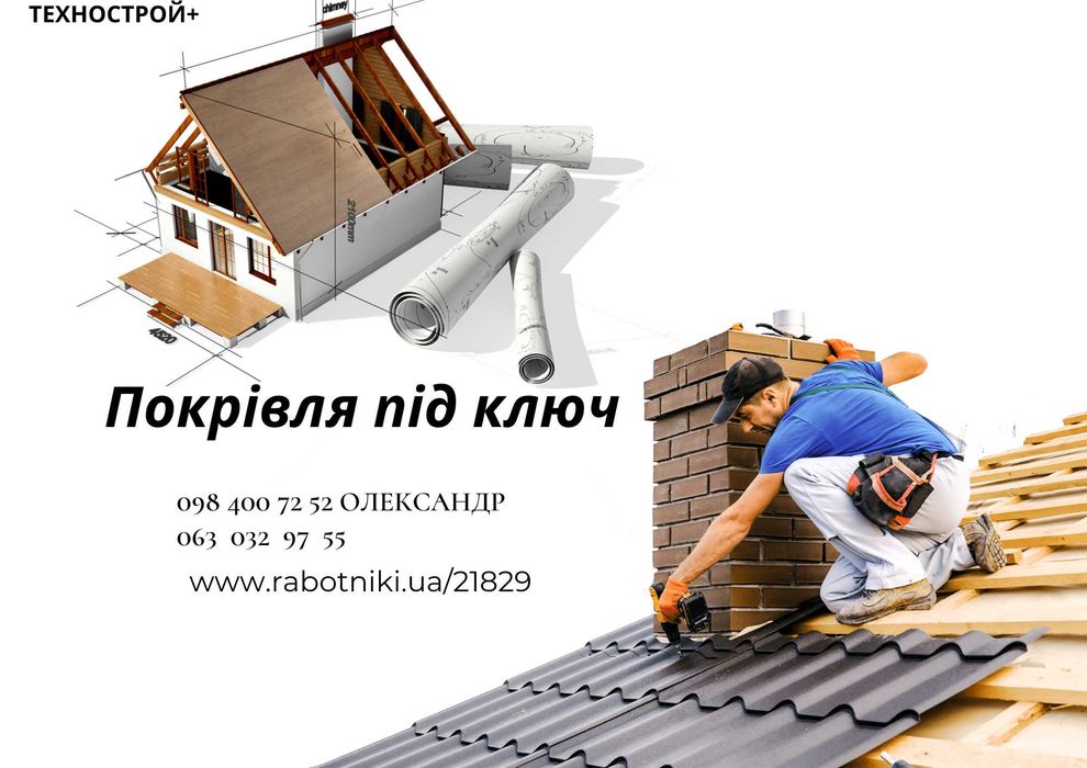 Покрівельні роботи Бердичів