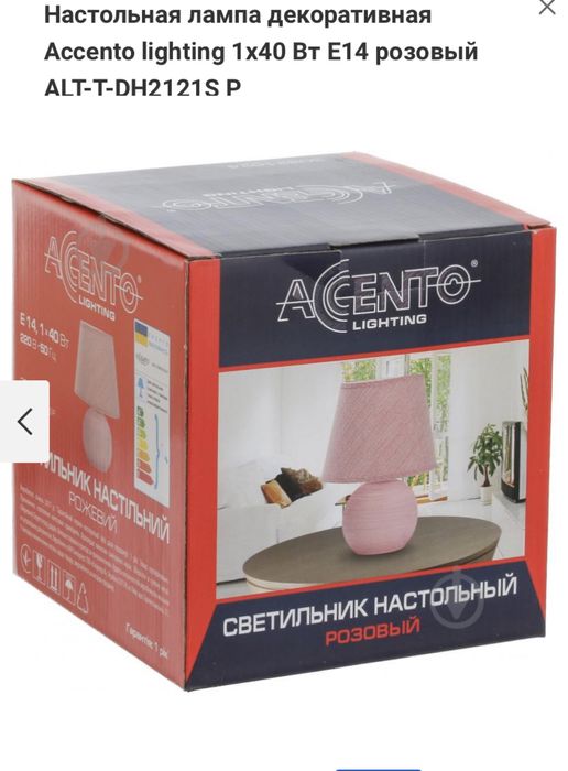 Світильник, настільна лампа