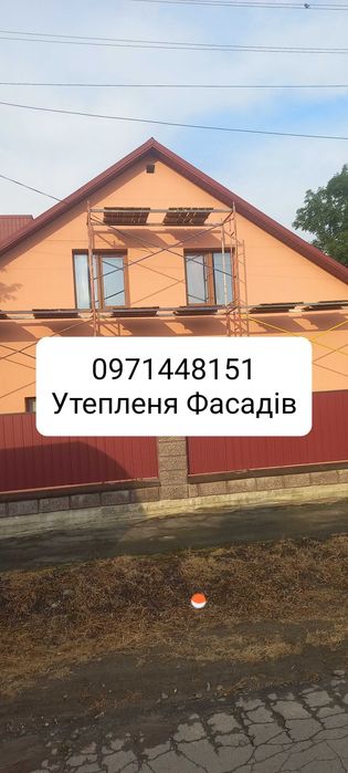 Утеплення Фасадів