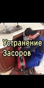 Прочистка канализации Харьков.Устранение любых засоров.