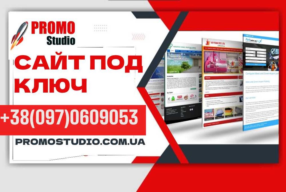 Создание сайта для бизнеса под ключ для Украины и международных рынков