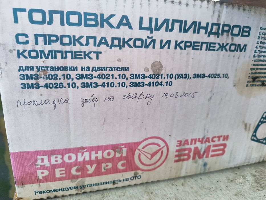 Головка на двигун