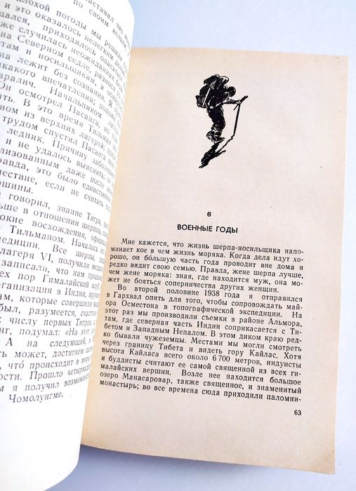 ЭВЕРЕСТ Тигр снегов Тенцинг альпинизм руководство для альпинистов