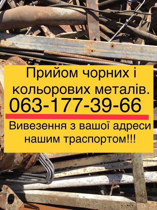 Вывоз металлолома .прием метала.медь.латунь.алюминий.