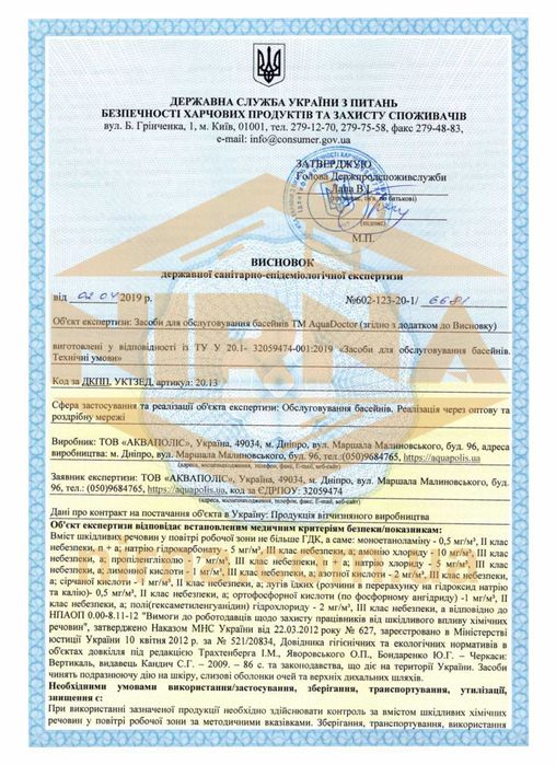 Альгицид (альгекс) AquaDoctor, 5л от водорослей. Химия для бассейна