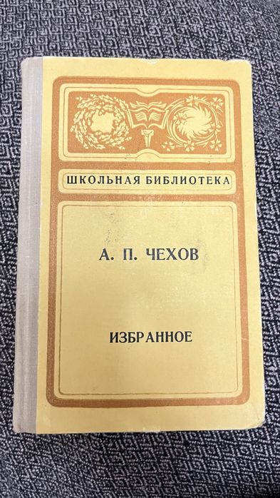 А.П. Чехов. Рассказы