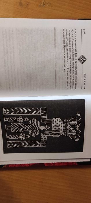 Велесова книга. Славянские веды