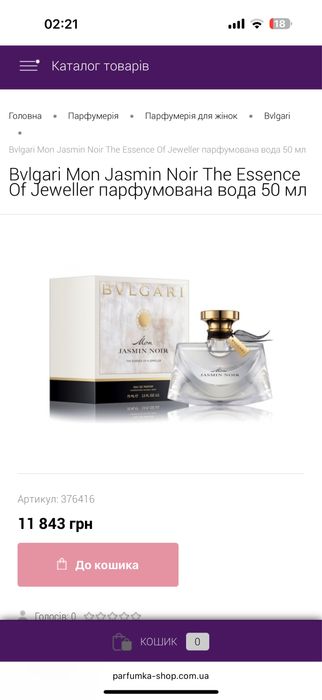 PENHALIGON'S духи,разные Dior,Bulgari,Khamrah Lattafa,Chanel,Juliette